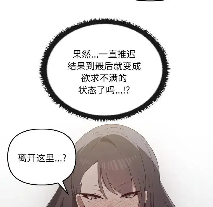 其实我很喜欢你 - 第28話 - page 32