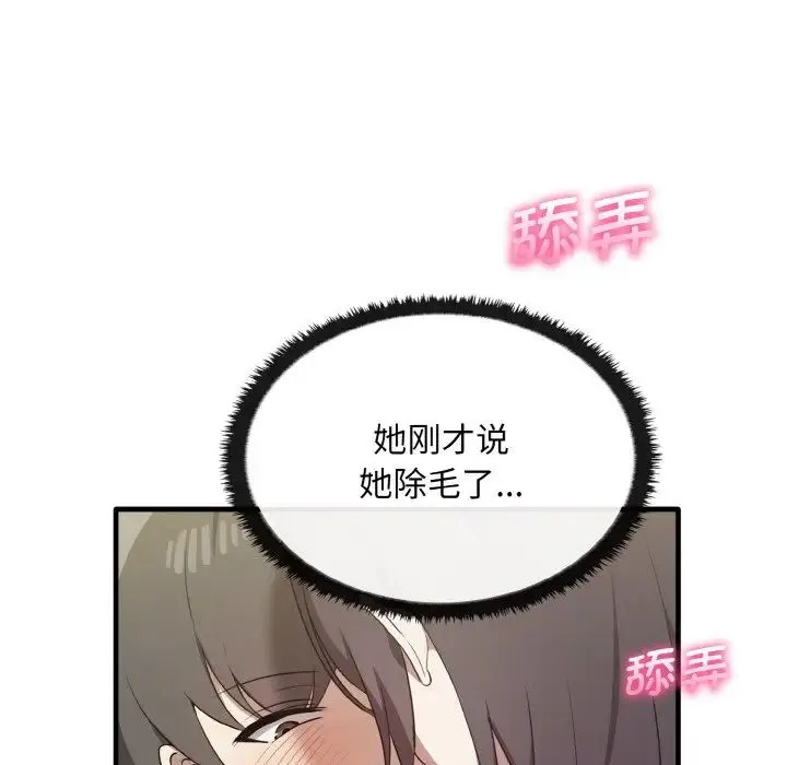 其实我很喜欢你 - 第28話 - page 44