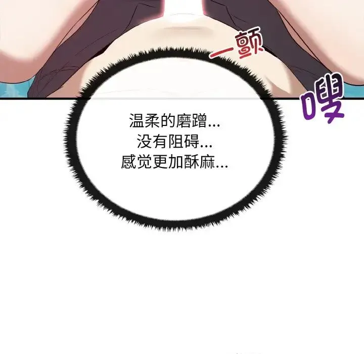 其实我很喜欢你 - 第28話 - page 47
