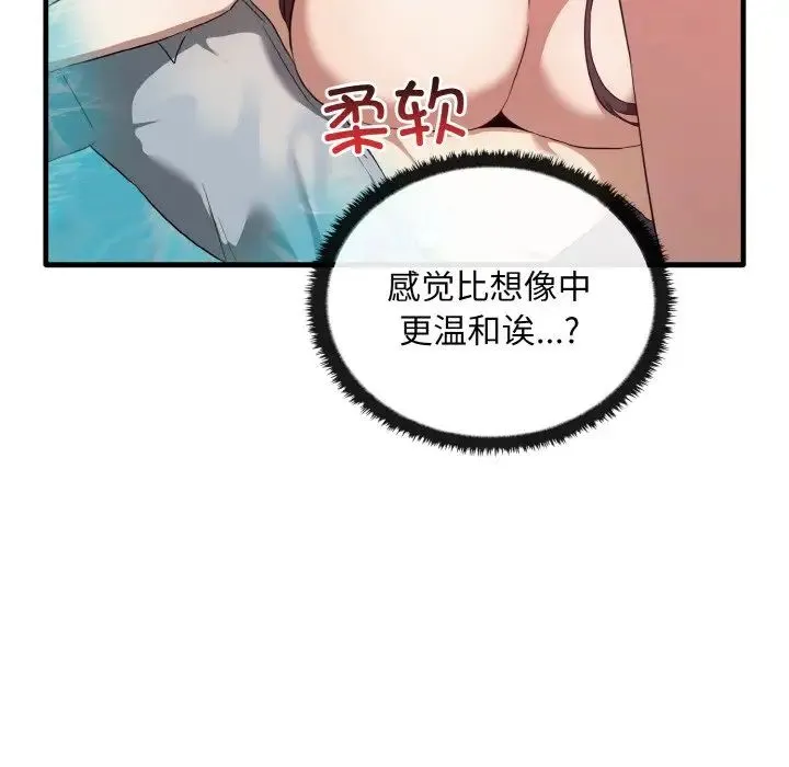 其实我很喜欢你 - 第28話 - page 49