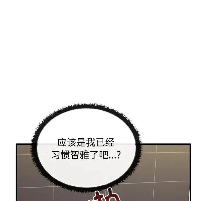 其实我很喜欢你 - 第28話 - page 50