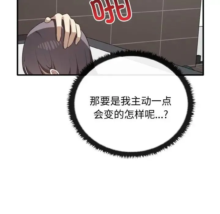 其实我很喜欢你 - 第28話 - page 51