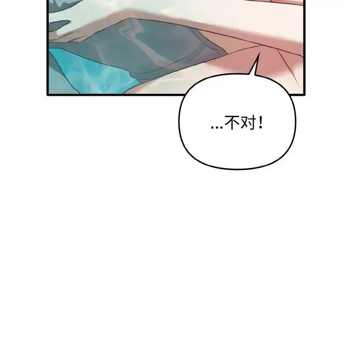 其实我很喜欢你 - 第28話 - page 59