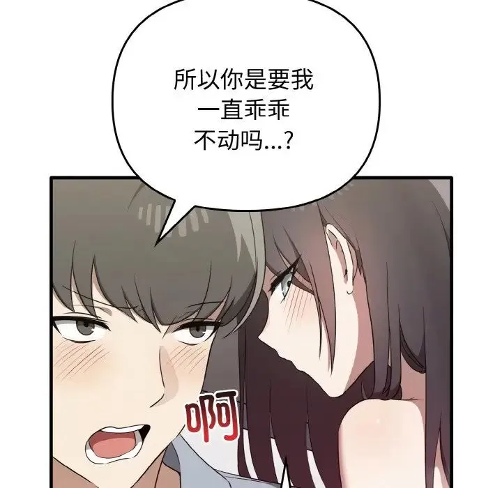 其实我很喜欢你 - 第28話 - page 63