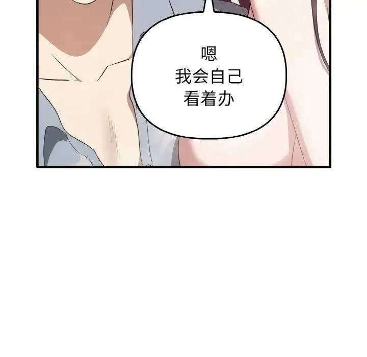 其实我很喜欢你 - 第28話 - page 64