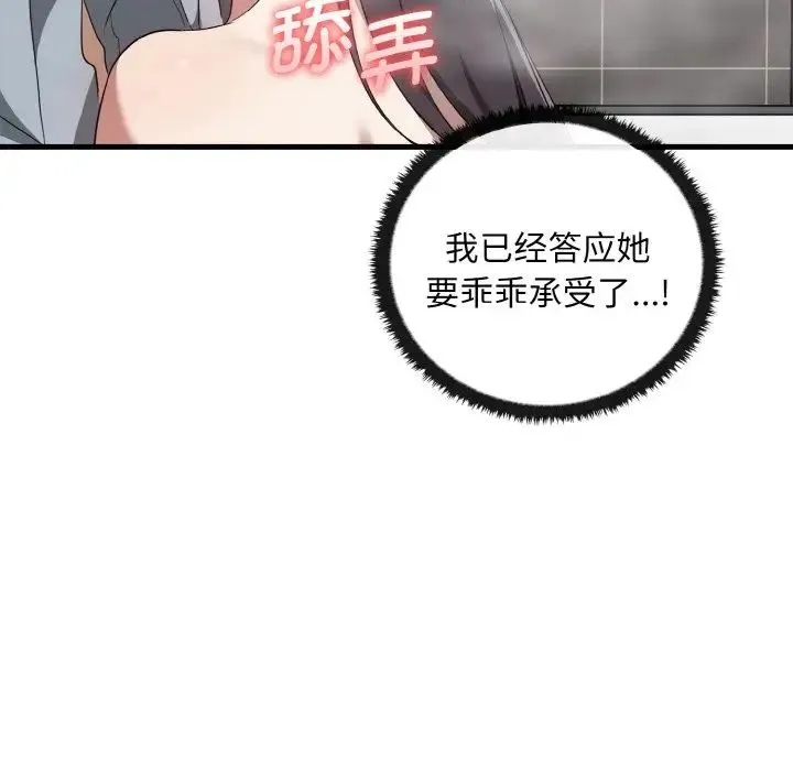 其实我很喜欢你 - 第28話 - page 70