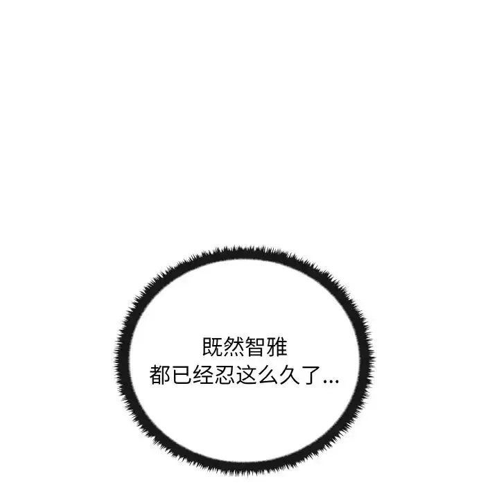 其实我很喜欢你 - 第28話 - page 71
