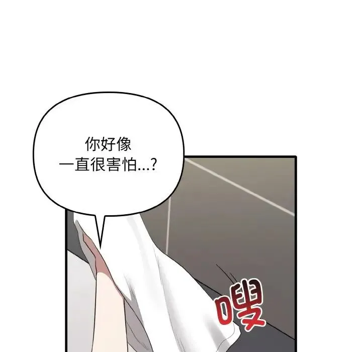其实我很喜欢你 - 第28話 - page 72