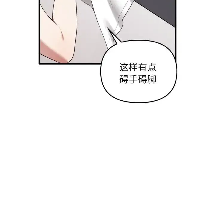 其实我很喜欢你 - 第28話 - page 73