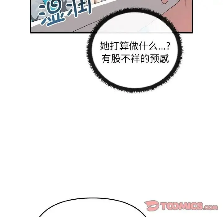 其实我很喜欢你 - 第28話 - page 75