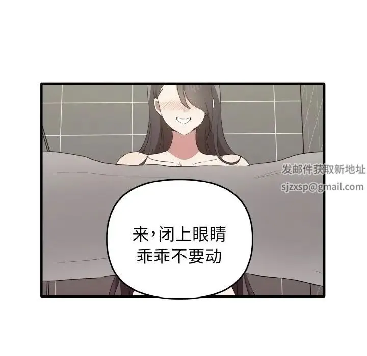 其实我很喜欢你 - 第28話 - page 79