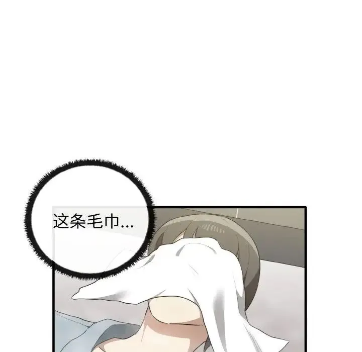 其实我很喜欢你 - 第28話 - page 80