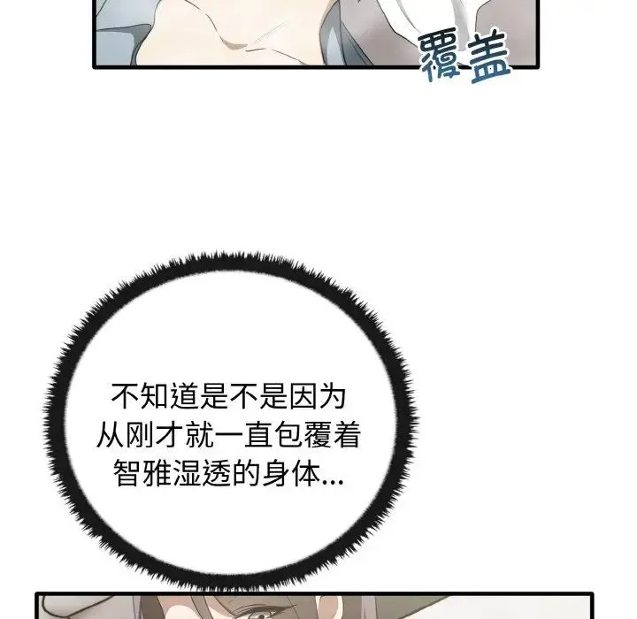 其实我很喜欢你 - 第28話 - page 81