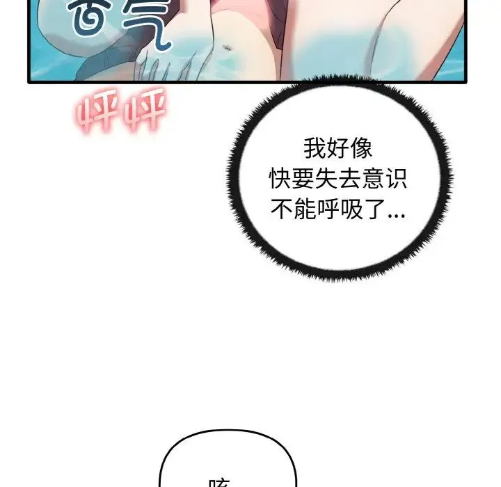 其实我很喜欢你 - 第28話 - page 83