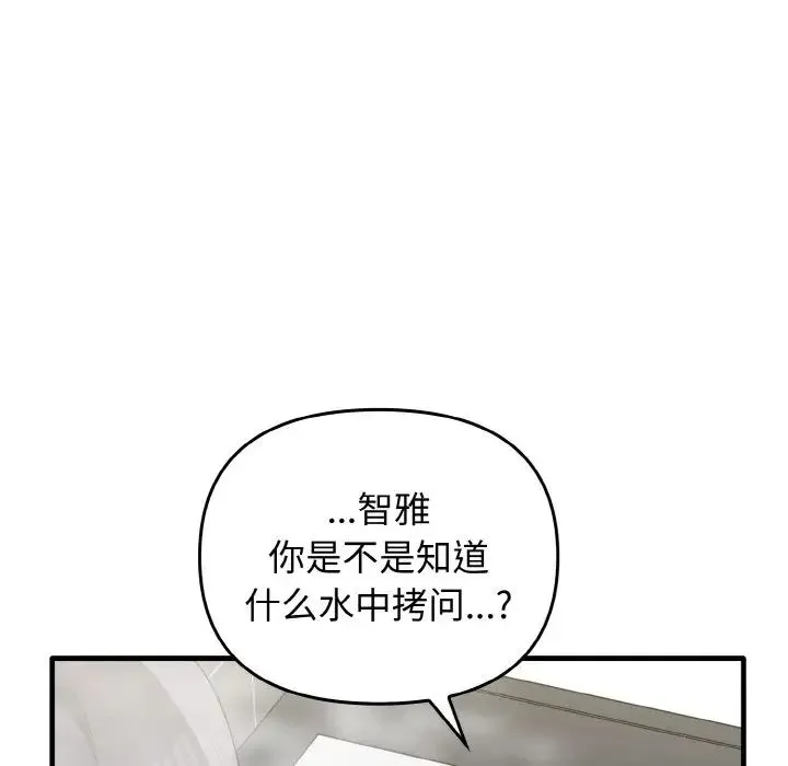 其实我很喜欢你 - 第28話 - page 85