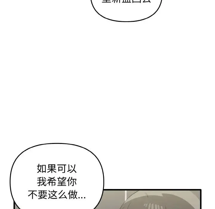 其实我很喜欢你 - 第28話 - page 87