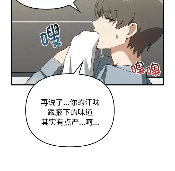 其实我很喜欢你 - 第28話 - page 88