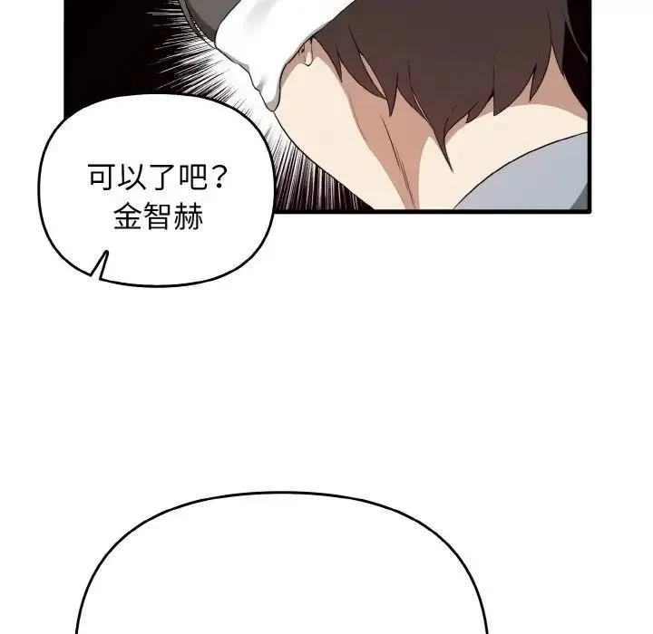 其实我很喜欢你 - 第28話 - page 94