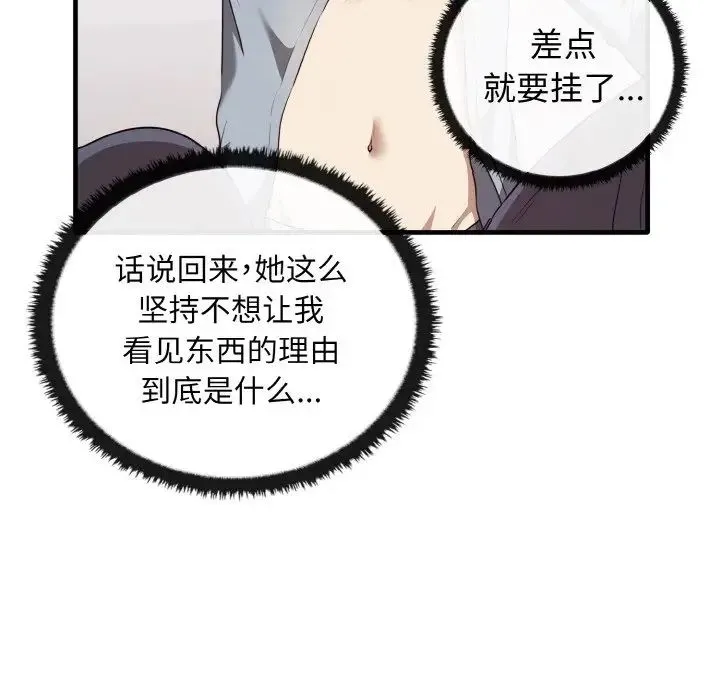 其实我很喜欢你 - 第28話 - page 96
