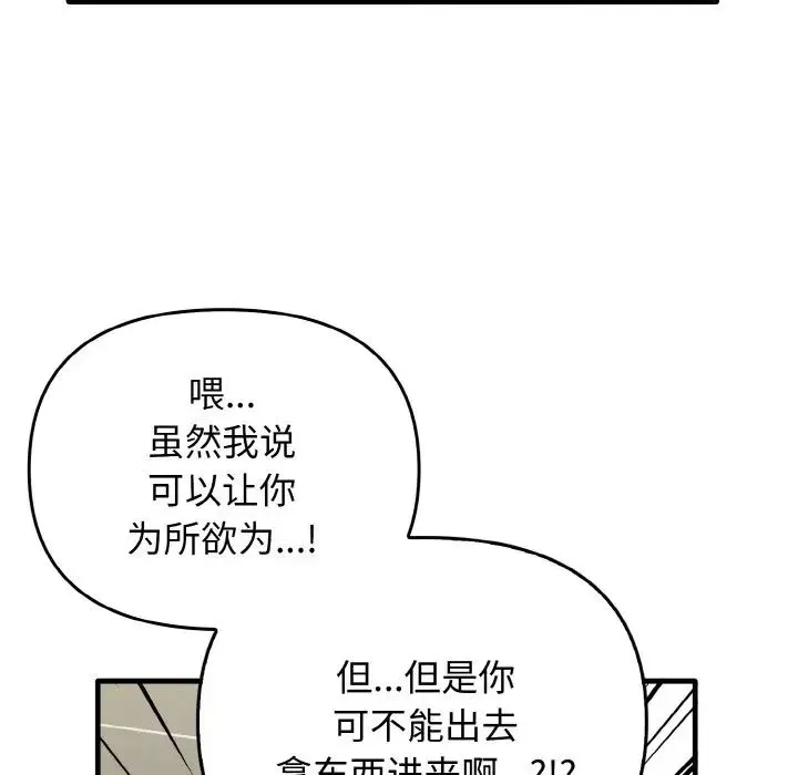 其实我很喜欢你 - 第28話 - page 98