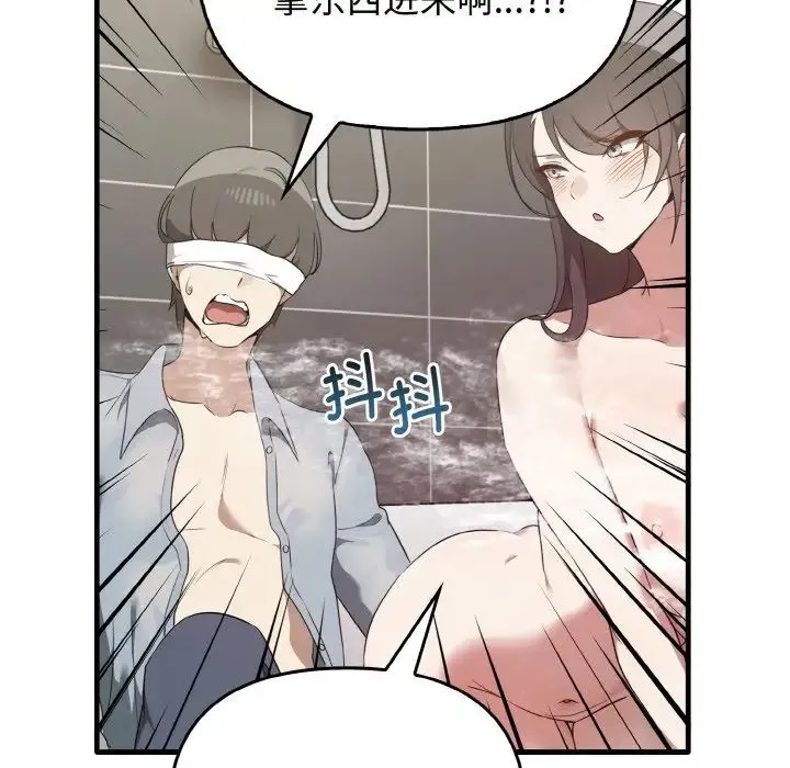 其实我很喜欢你 - 第28話 - page 99
