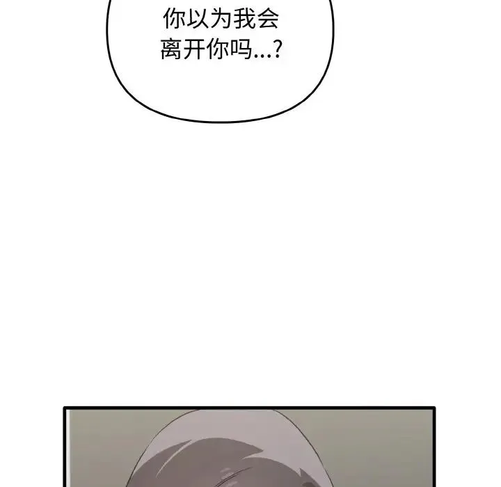 其实我很喜欢你 - 第28話 - page 100
