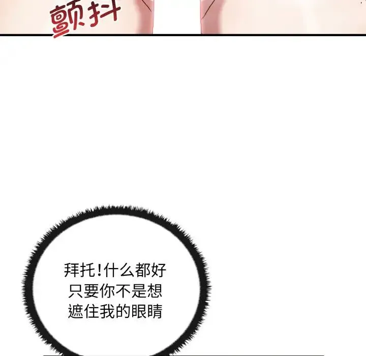 其实我很喜欢你 - 第28話 - page 109
