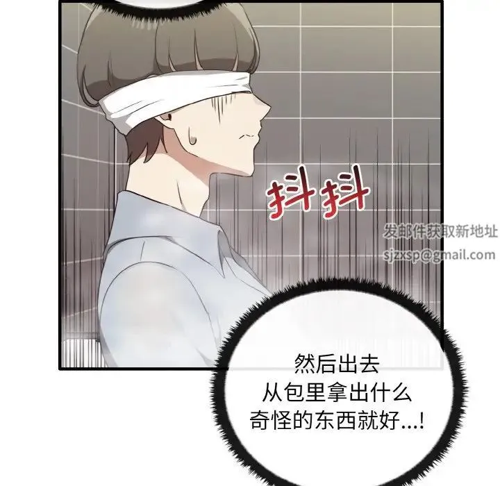 其实我很喜欢你 - 第28話 - page 110