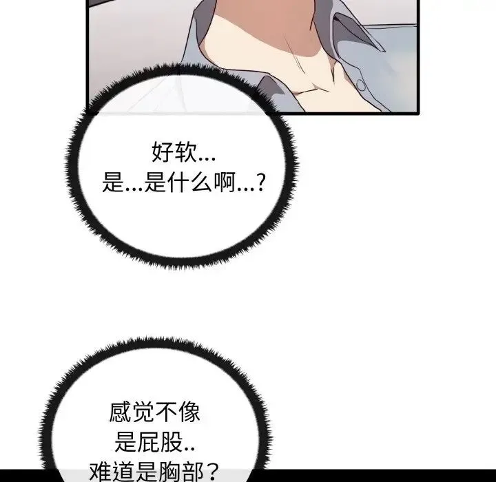 其实我很喜欢你 - 第28話 - page 114