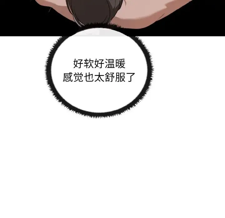 其实我很喜欢你 - 第28話 - page 116