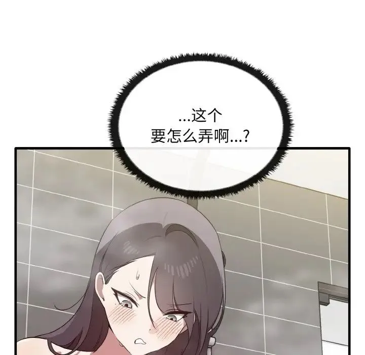 其实我很喜欢你 - 第28話 - page 118