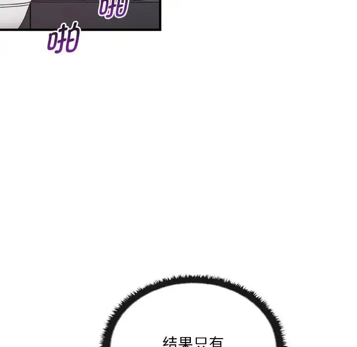 其实我很喜欢你 - 第28話 - page 121