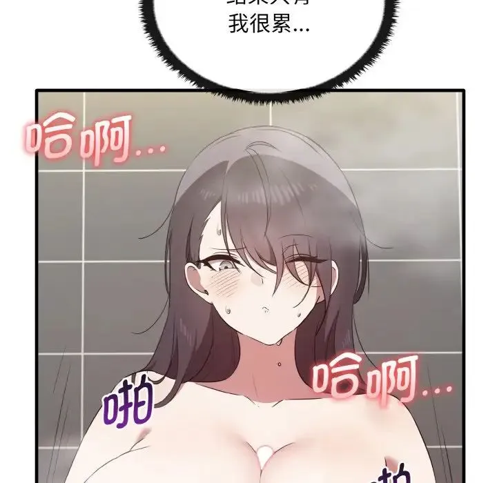 其实我很喜欢你 - 第28話 - page 122
