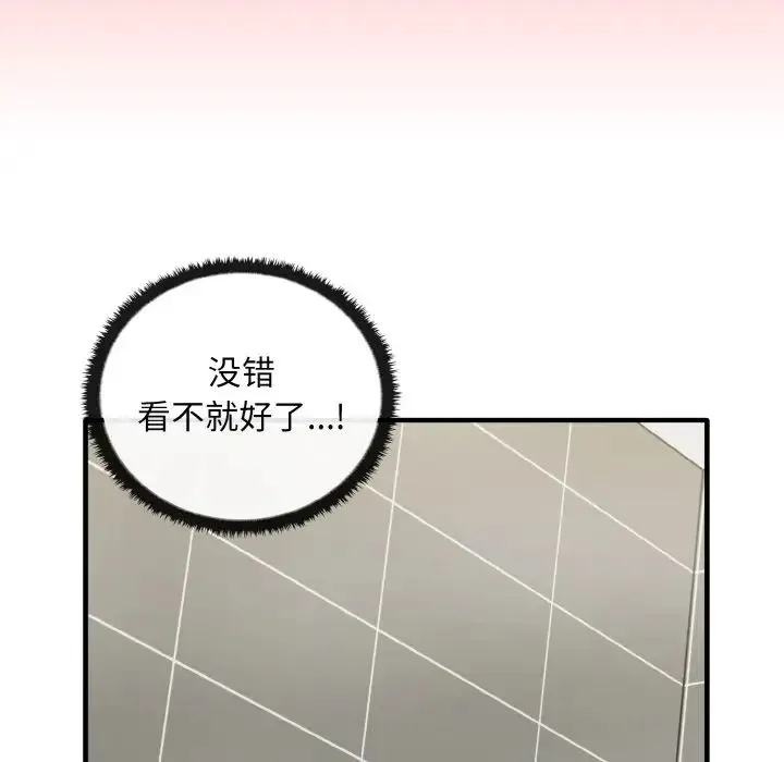 其实我很喜欢你 - 第28話 - page 134