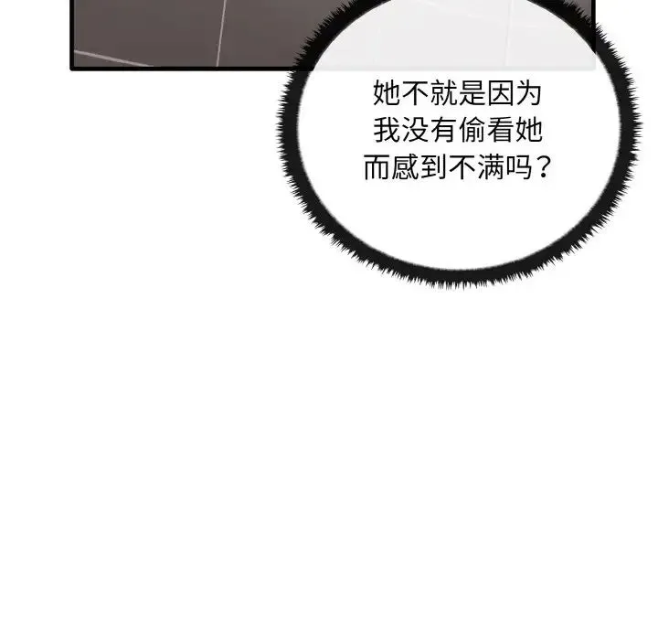 其实我很喜欢你 - 第28話 - page 136