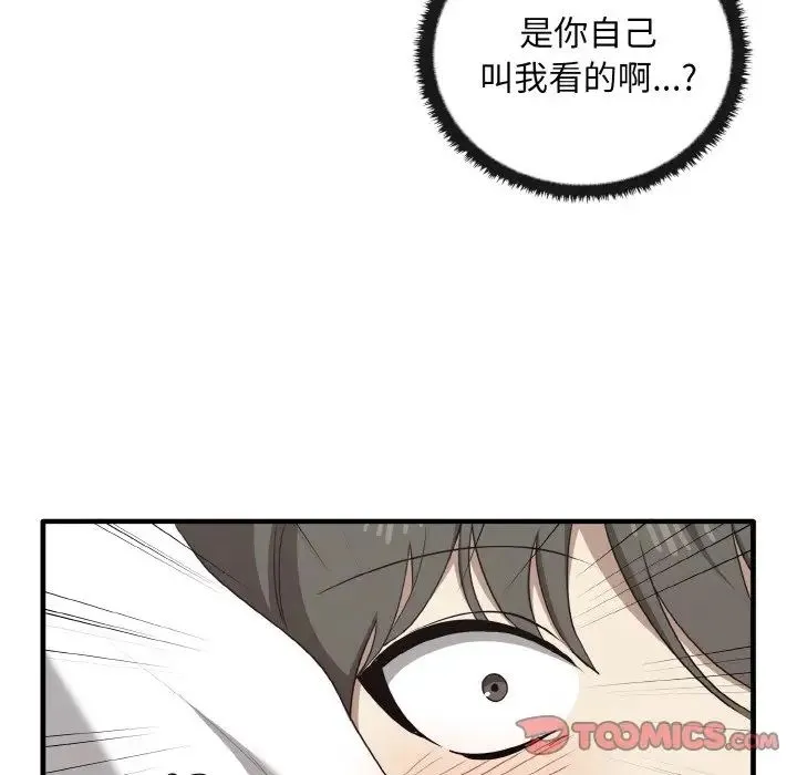 其实我很喜欢你 - 第28話 - page 138