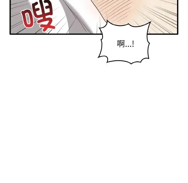 其实我很喜欢你 - 第28話 - page 139