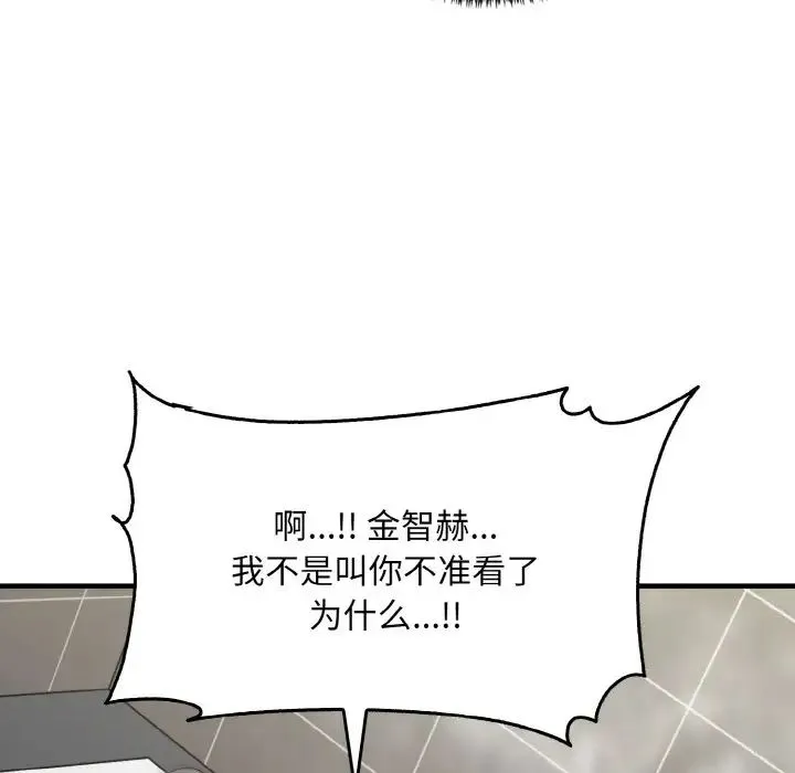 其实我很喜欢你 - 第28話 - page 142