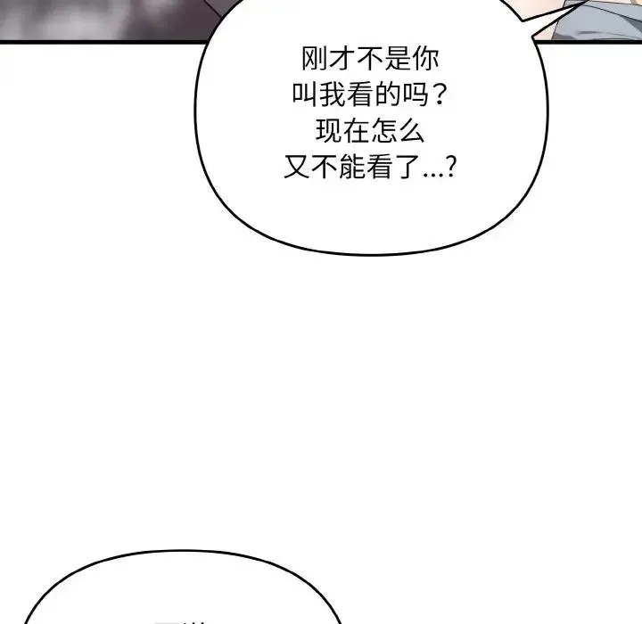 其实我很喜欢你 - 第28話 - page 144