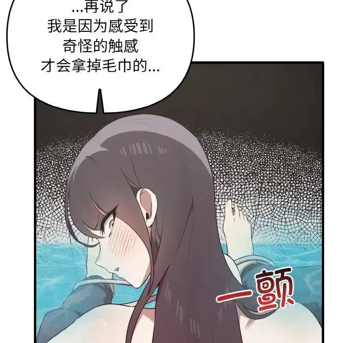 其实我很喜欢你 - 第28話 - page 145