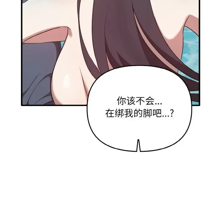 其实我很喜欢你 - 第28話 - page 146