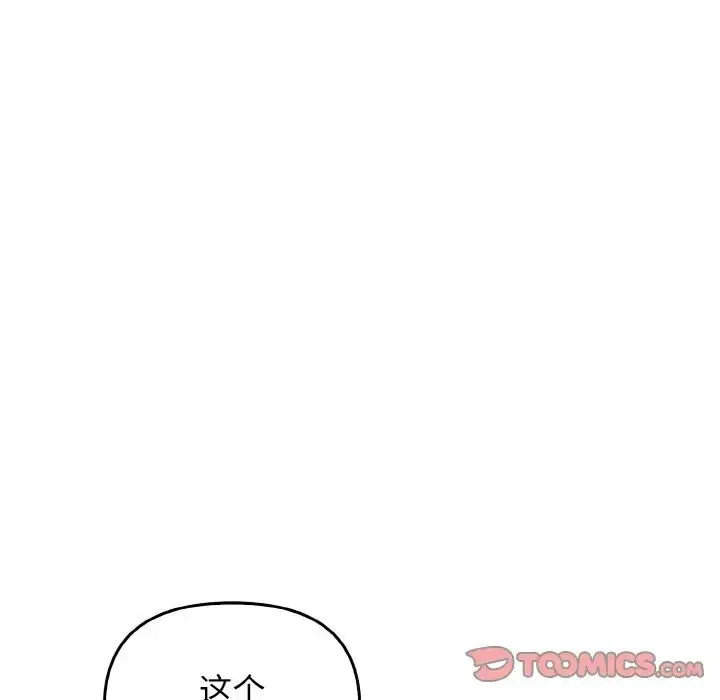 其实我很喜欢你 - 第28話 - page 147
