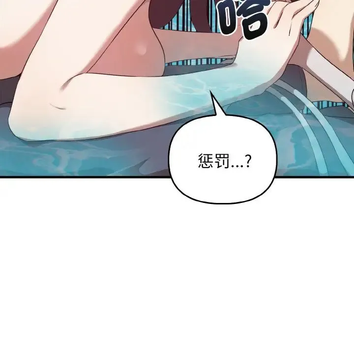 其实我很喜欢你 - 第28話 - page 149