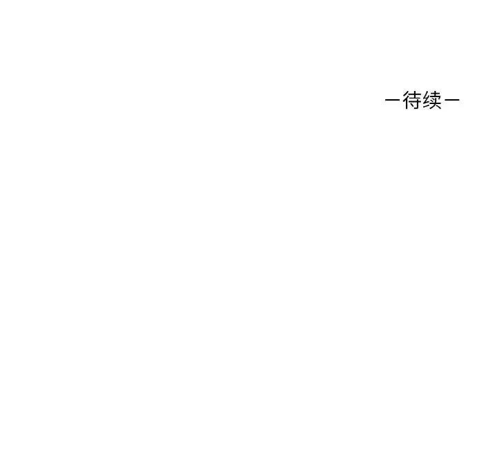 其实我很喜欢你 - 第28話 - page 150