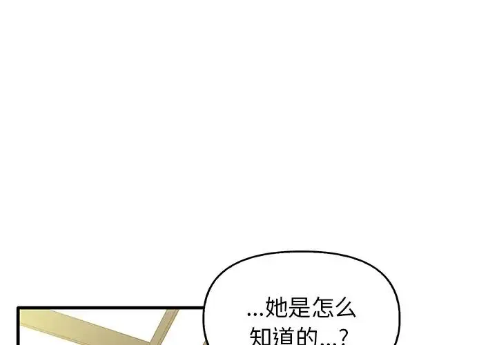 其实我很喜欢你 - 第13话 - page 2