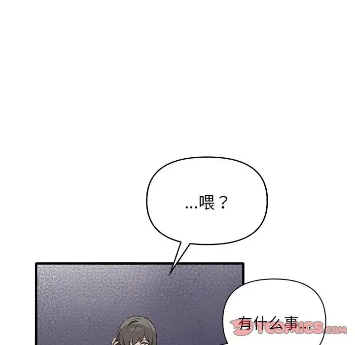 其实我很喜欢你 - 第13话 - page 6