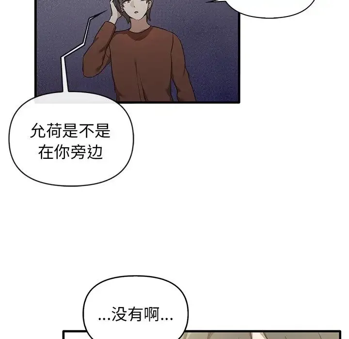 其实我很喜欢你 - 第13话 - page 7