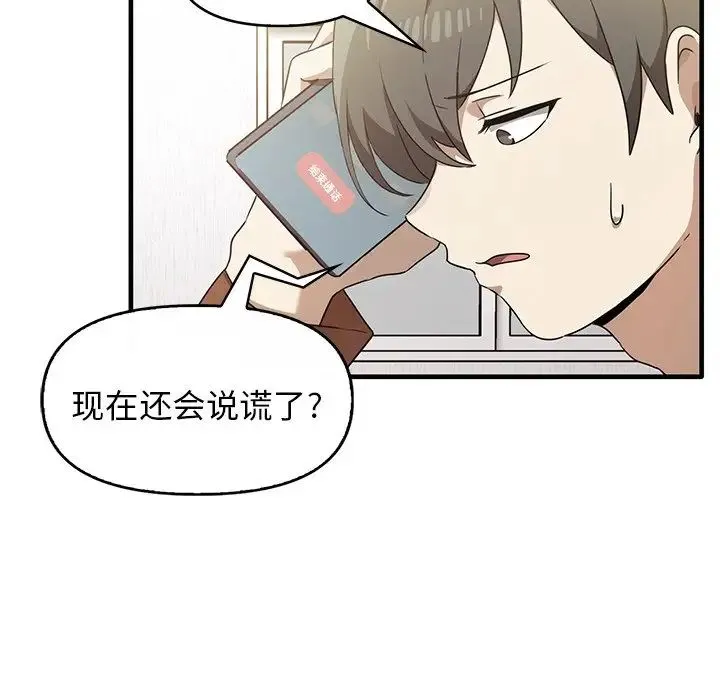 其实我很喜欢你 - 第13话 - page 8