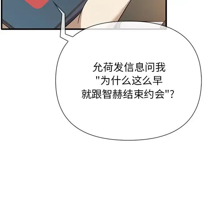 其实我很喜欢你 - 第13话 - page 10