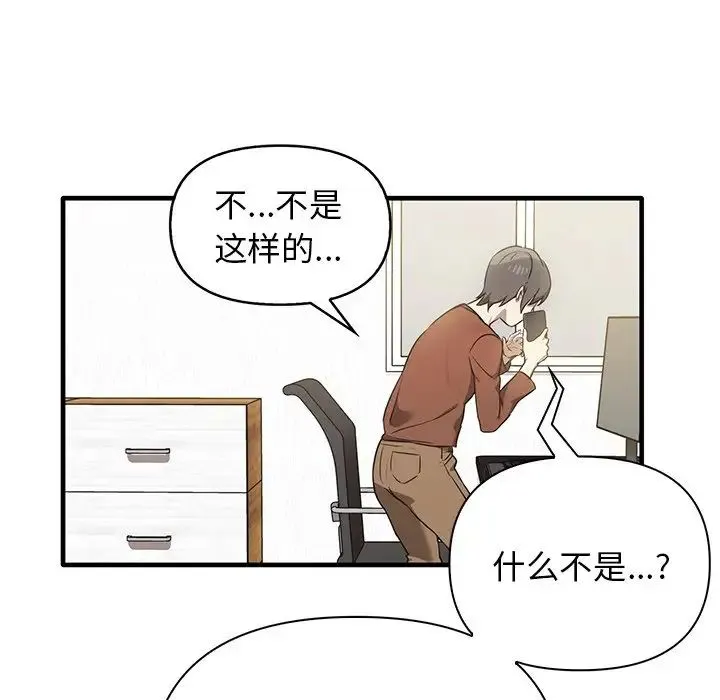 其实我很喜欢你 - 第13话 - page 11